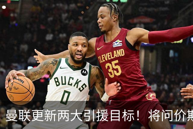 曼联更新两大引援目标！将问价斯科特，继续接洽西汉姆谈萨默维尔