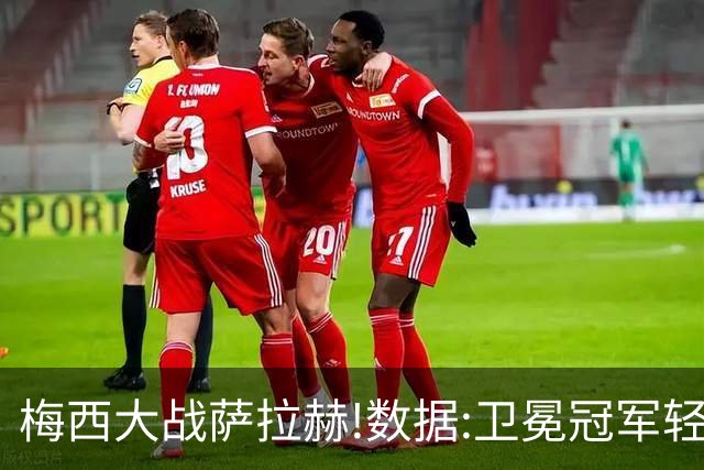 梅西大战萨拉赫!数据:卫冕冠军轻取埃及进8强